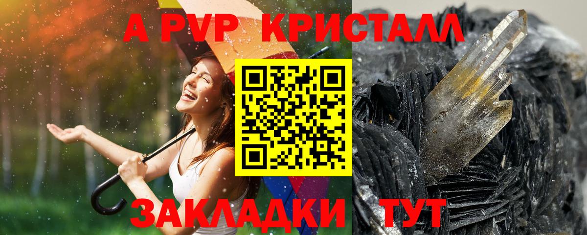 Альфа ПВП мука  Вход с VPN  APVP  Туапсе  Alpha-PVP кристаллы 