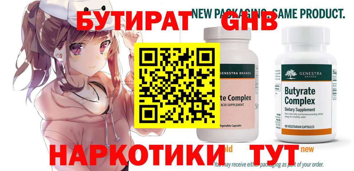 Бутират оксибутират Туапсе