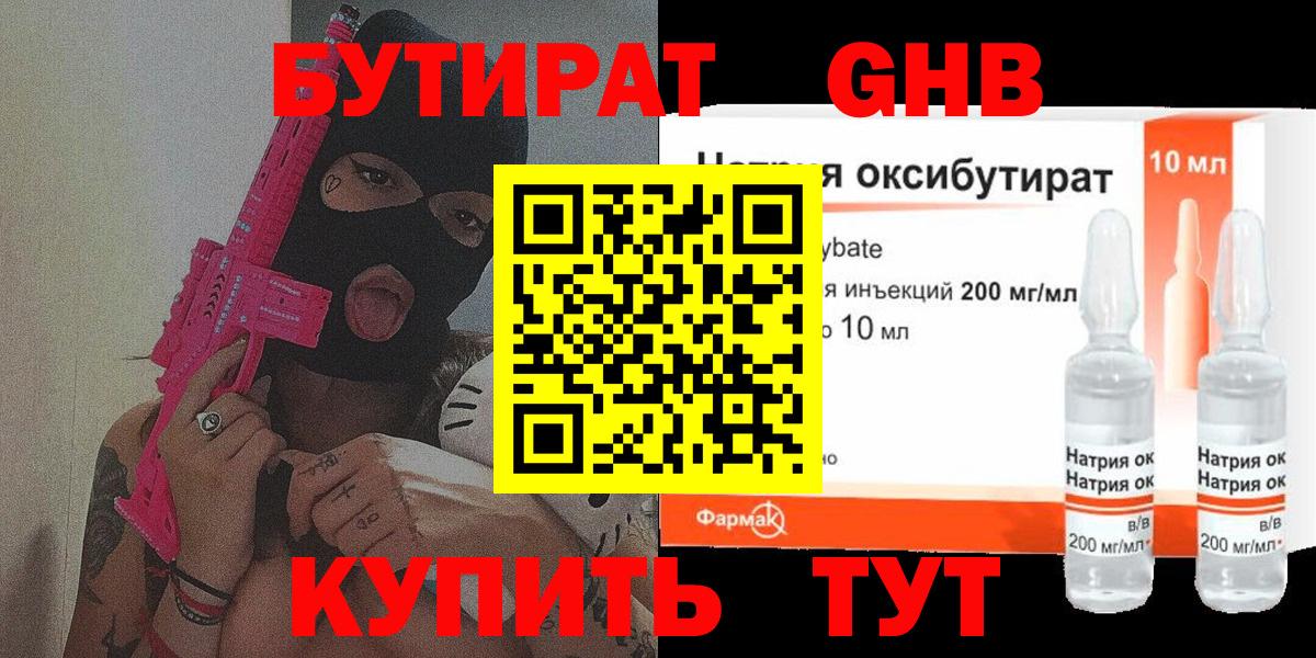 Туапсе  БУТИРАТ жидкий экстази  Вход с VPN 