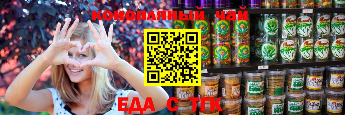Туапсе  Еда ТГК марихуана  Вход с VPN 