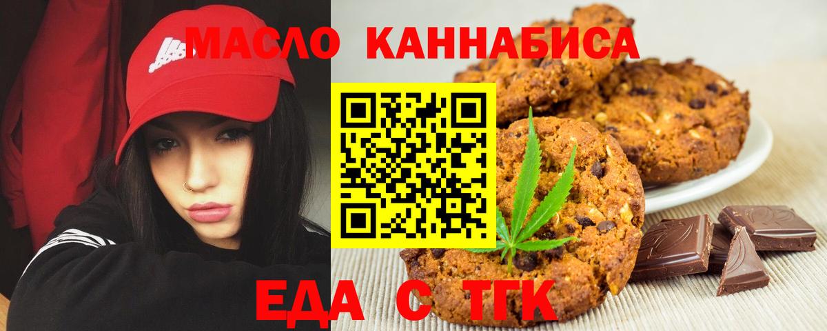 Еда ТГК марихуана Туапсе