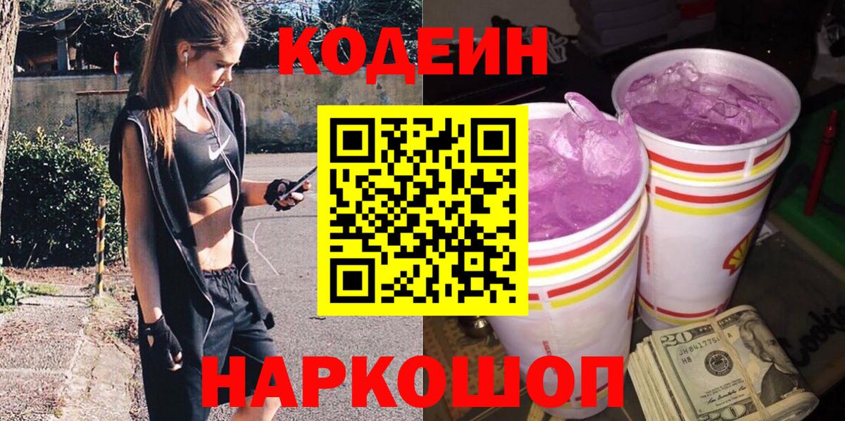 купить  сайты  Вход с VPN  Кодеиновый сироп Lean Purple Drank  Туапсе  Codein напиток Lean (лин) 
