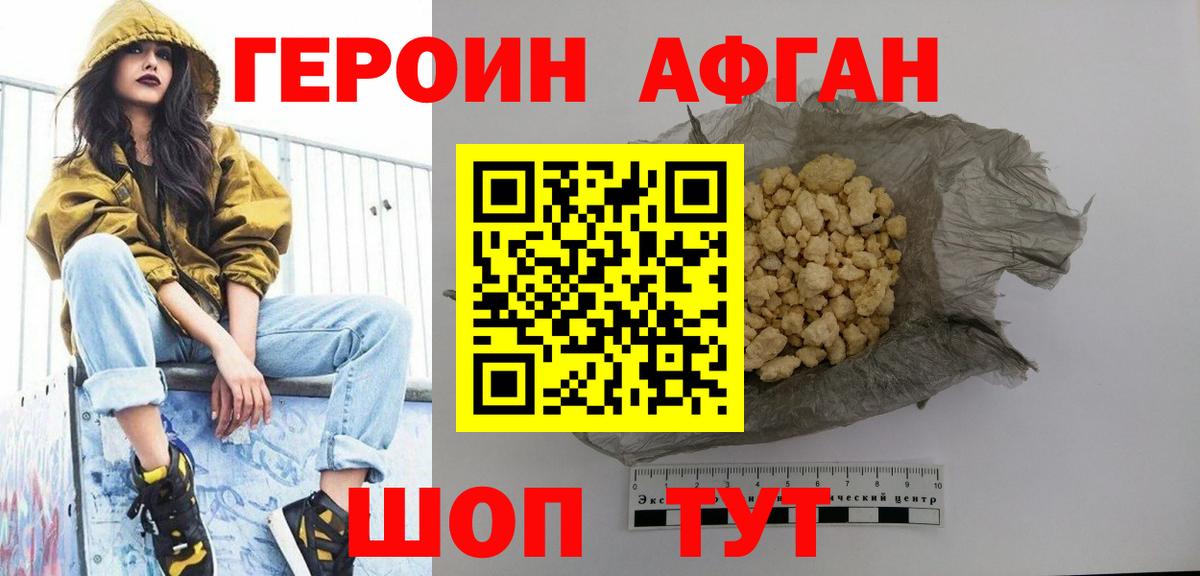 Героин  Героин гречка  Вход с VPN  Туапсе 