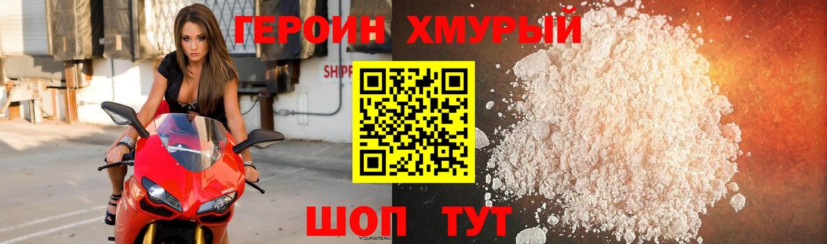 ГЕРОИН афганец Туапсе