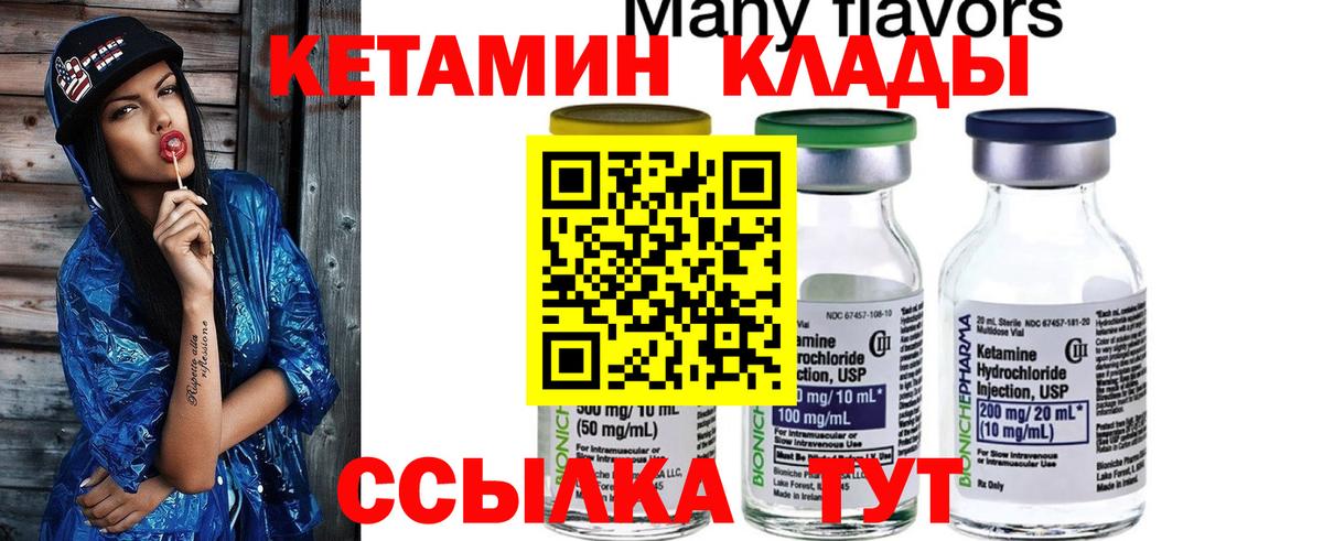 КЕТАМИН ketamine Туапсе