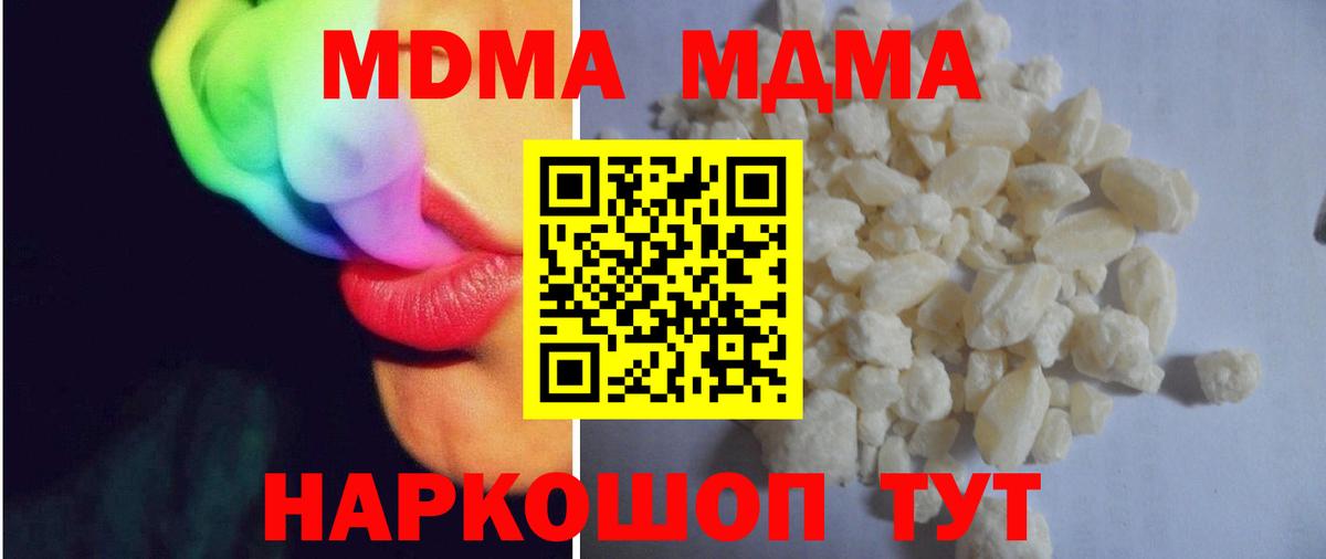 Туапсе  MDMA Molly  Вход с VPN  МДМА  МДМА crystal 