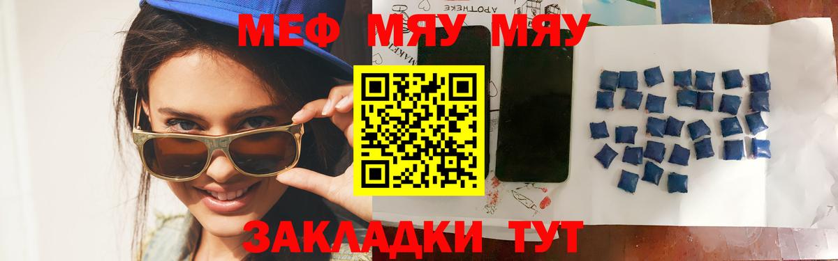 Туапсе  МЯУ-МЯУ кристаллы  Вход с VPN  МЕФ  МЯУ-МЯУ кристаллы 