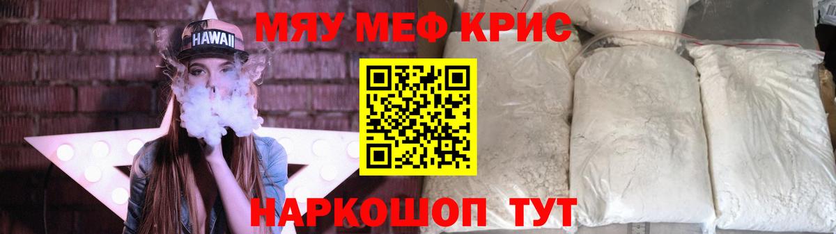 Мефедрон Туапсе